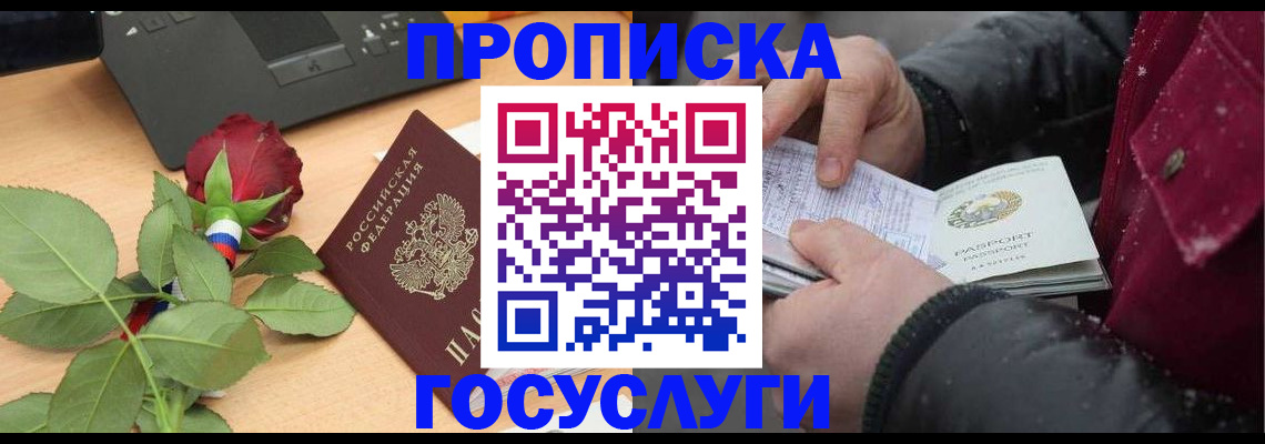 временная регистрация купить в Усть-Катаве