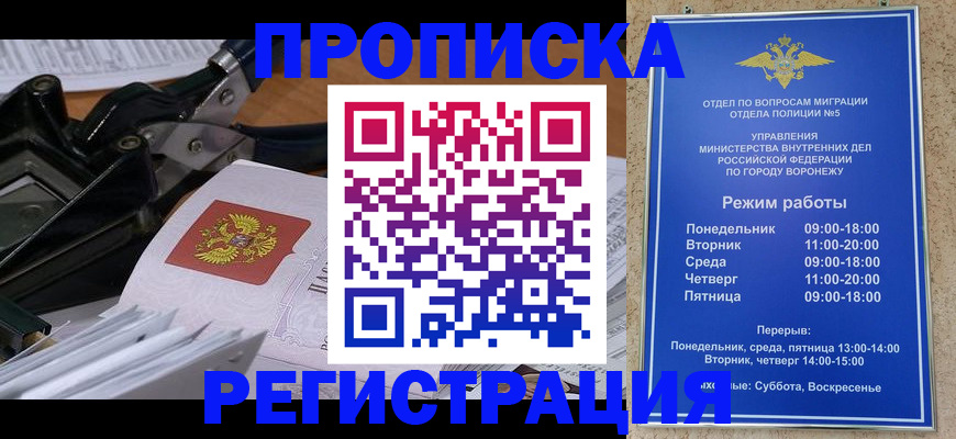 прописка законно в Усть-Катаве