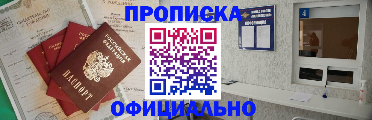 прописка законно в Усть-Катаве