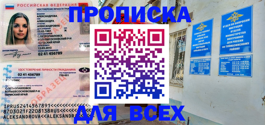 временная регистрация надежно в Усть-Катаве